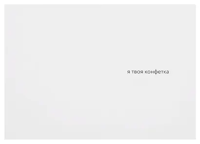 Открытка двойная "Котики. Эй детка" - фото 2