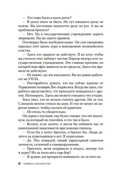 Последний койот - фото 10