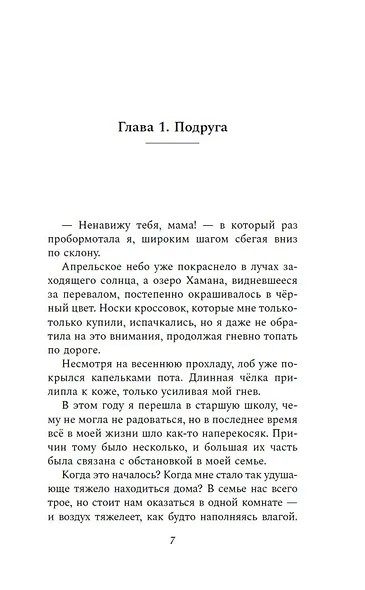Жду тебя на безлюдной станции - фото 7