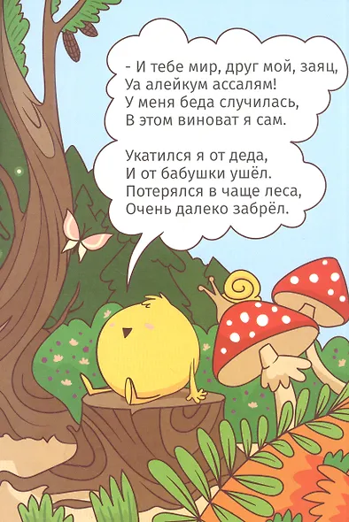 Колобок - фото 4