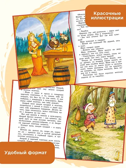 Иван-царевич и серый волк. Русские народные сказки - фото 4