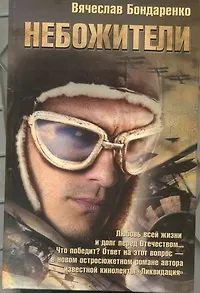 Небожители - фото 1