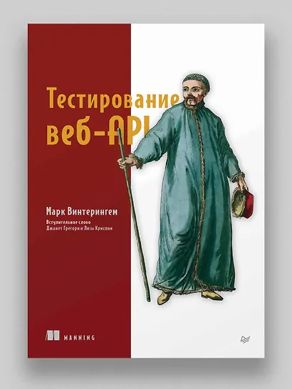 Тестирование веб-API - фото 4