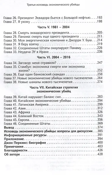 Третья исповедь экономического убийцы - фото 4