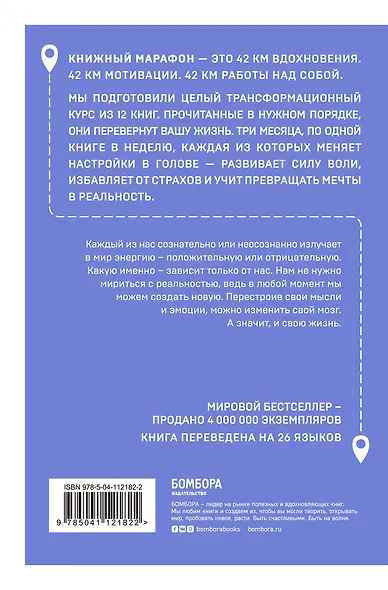 Сила подсознания. Перестрой свои мысли и создай нового себя - фото 2