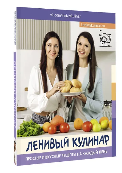 Ленивый кулинар. Простые и вкусные рецепты на каждый день - фото 3