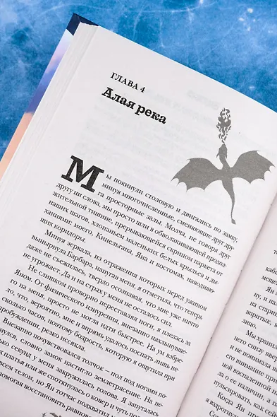 Цвет ночи. Кобальтовый дракон - фото 9