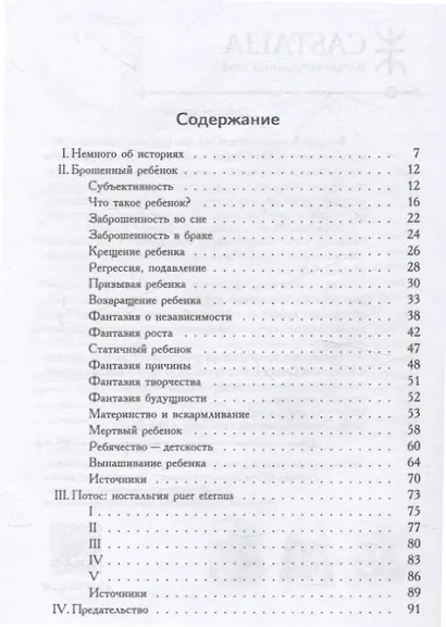 Брошенный ребенок - фото 4