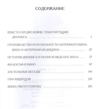 Книга Вина - фото 2