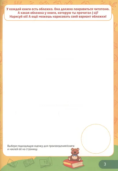 Читательский дневник (Собака) - фото 4