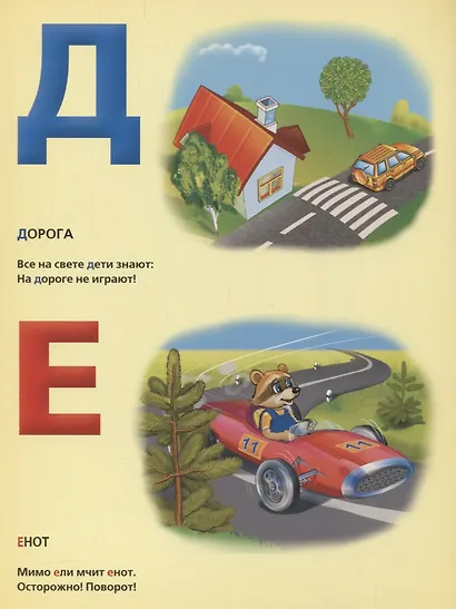 Союзмультфильм. Мультяшная Азбука в Стихах. (Книга из Картона в Пухлой Обложке) - фото 2