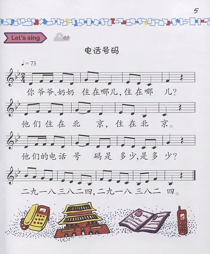 Easy Steps to Chinese for kids / Легкие Шаги к Китайскому для детей. Часть 4a. Учебник + CD (на китайском и английском языках) - фото 6