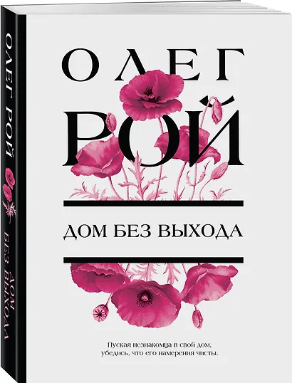 Дом без выхода - фото 3