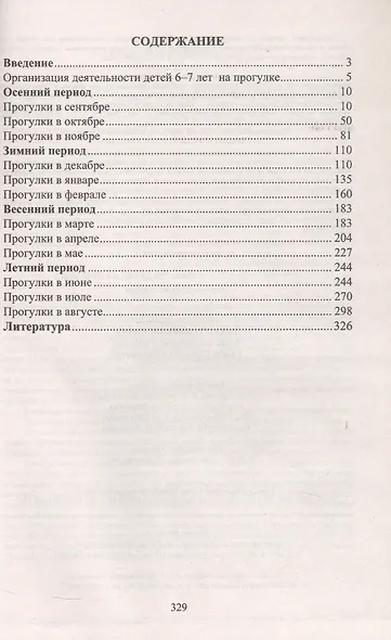 Организация деятельности детей на прогулке. Подготовительная группа. Издание 4-е, переработанное - фото 2