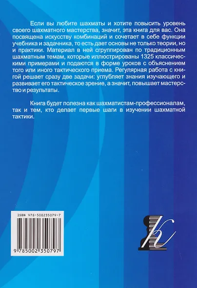 Основы шахматной тактики - фото 2