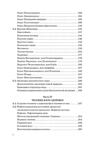 ОГЭ. Биология. Новый полный справочник для подготовки к ОГЭ - фото 12