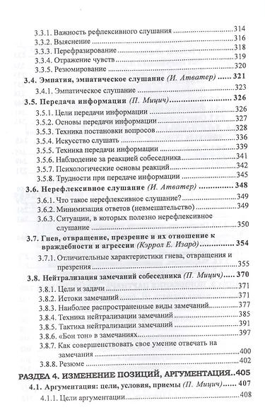 Психология влияния. /.Хрестоматия. - фото 5