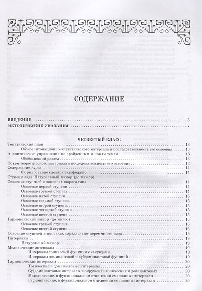 Учебник сольфеджио Для 4 - 5 кл. детских музыкальных школ и детских школ искусств (мУдВСпецЛ) Сладко - фото 2