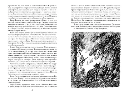 Бродяги Севера (иллюстр. С. Лолека) - фото 6
