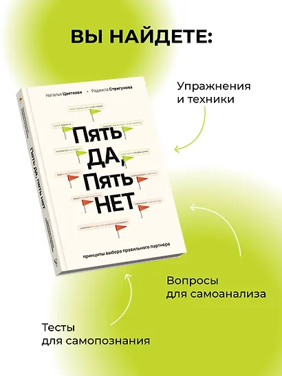 Пять ДА, пять НЕТ: Принципы выбора правильного партнера - фото 6