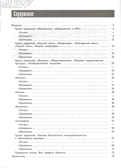 Моя будущая профессия. 8 класс. Тесты по профессиональной ориентации школьников - фото 2
