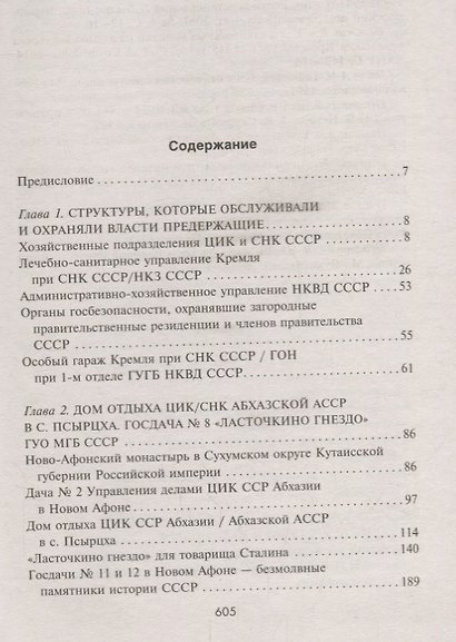 Госдачи Черноморского побережья Кавказа. Недавно рассекреченные документы и бумаги из личного архива - фото 2