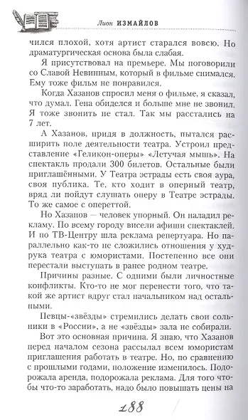 Я всех их знал. История моих знакомств, серьёзных и не очень - фото 6
