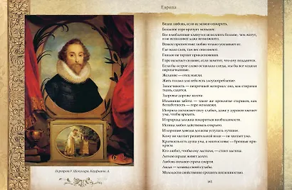 Мудрость тысячелетий - фото 12