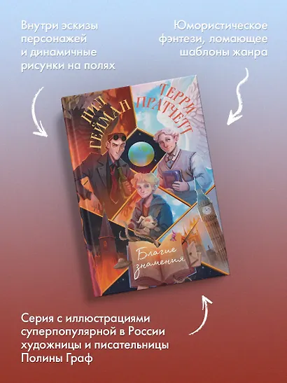 Благие знамения - фото 6