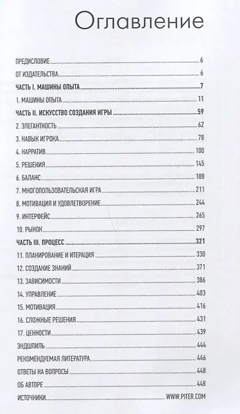 Геймдизайн. Рецепты успеха лучших компьютерных игр от Super Mario и Doom до Assassin&apos s Creed и дальше - фото 4