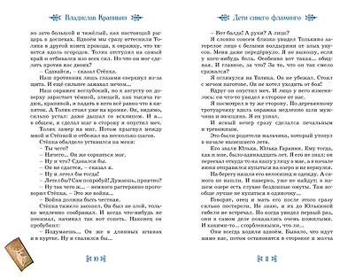 Дети Синего Фламинго - фото 7