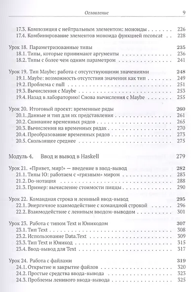 Программируй на Haskell - фото 5