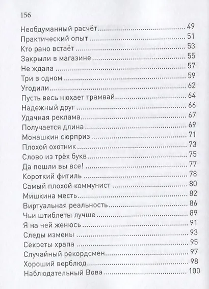 "Нихрена". Анекдоты в стихах - фото 3