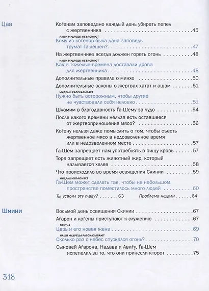Мидраш рассказывает детям. Книга третья. Ваикра - фото 5