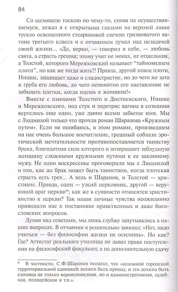 Бывшее и несбывшееся - фото 3