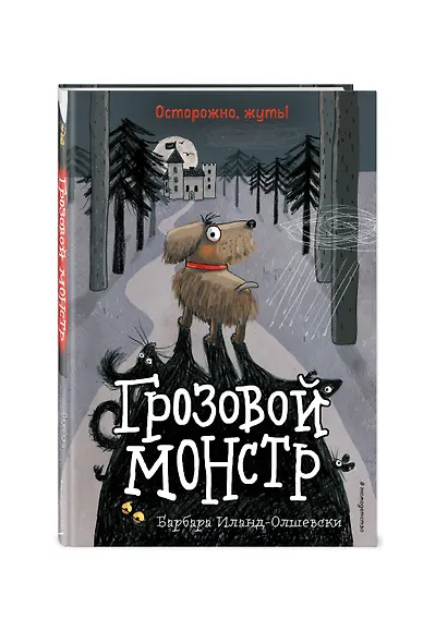 Грозовой монстр - фото 3