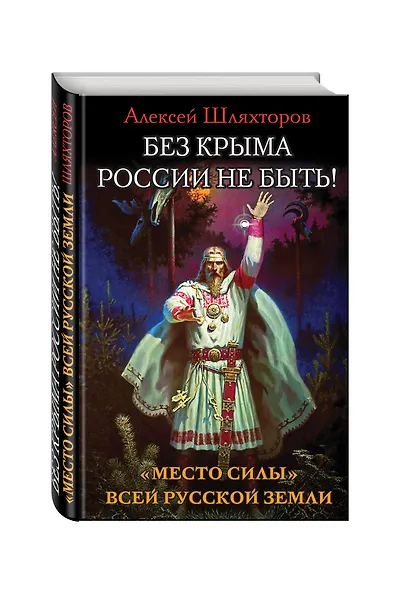Без Крыма России не быть! «Место силы» всей Русской Земли - фото 3