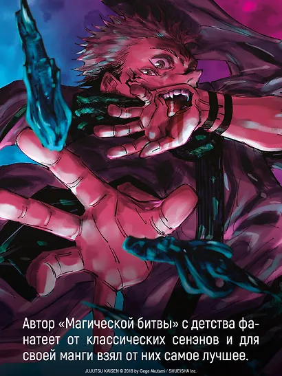 Магическая битва. Книга 13 (Том 25, 26) - Решающая битва в Синдзюку. На юг (лимитированное издание) (Jujutsu Kaisen). Манга - фото 8