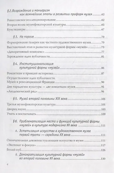 Художественный музей как феномен культуры - фото 3