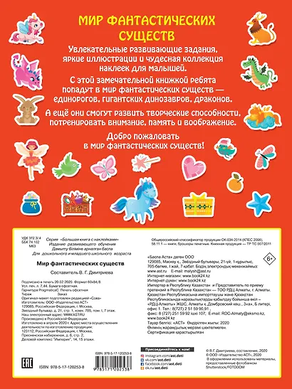 Мир фантастических существ - фото 2