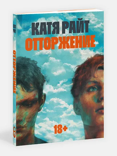 Отторжение - фото 3