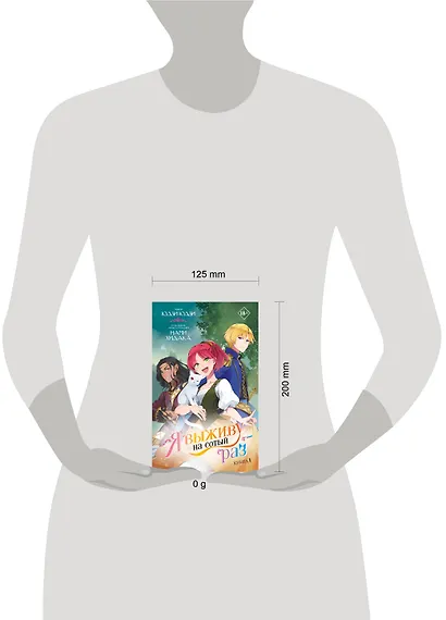 Я выживу на сотый раз. Книга 1 - фото 8