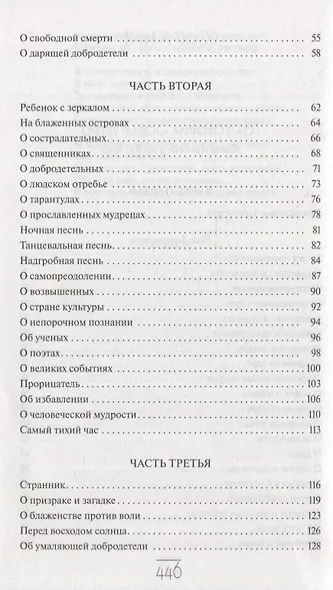 Так говорил Заратустра: Книга для всех и ни для кого. По ту сторону добра и зла: Прелюдия к философии будущего - фото 3