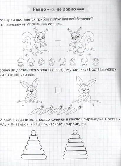 Классические прописи. Фигуры, цифры и счет - фото 2