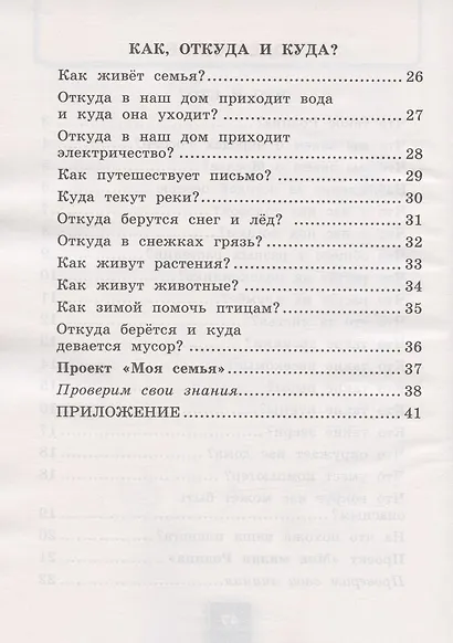Окружающий мир. 1 класс. Рабочая тетрадь № 1. К учебнику А.А. Плешакова "Окружающий мир. 1 класс. В 2-х частях. Часть 1" (М: Просвещение) - фото 3