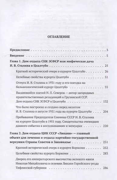 Неизвестные дачи Сталина в Закавказье: Досужие мифы и суровая реальность, основанная на архивных документах - фото 2