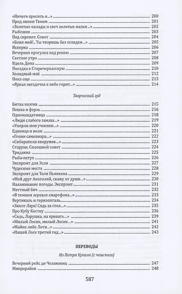 Возвращение на равнину: Стихи. Переводы. Проза. Публицистика - фото 7