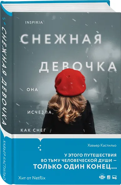 Снежная девочка - фото 3