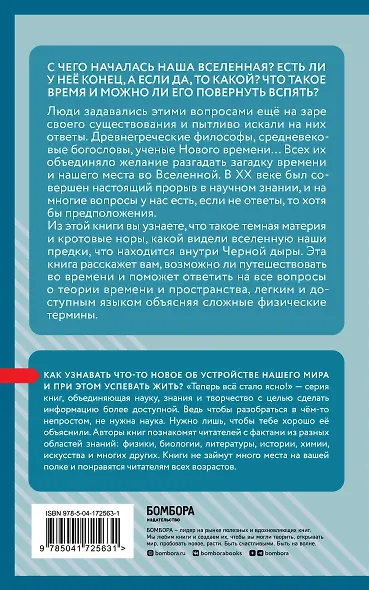 Теория времени. Знания, которые не займут много места - фото 2