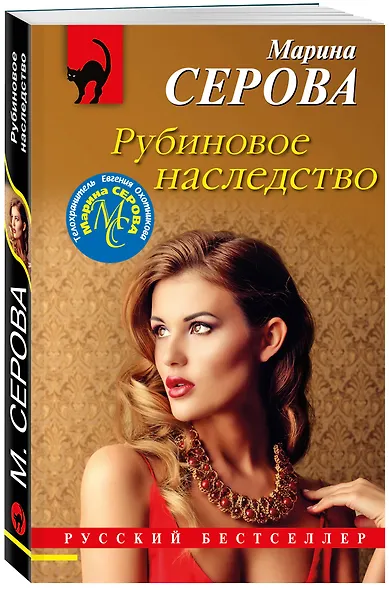 Рубиновое наследство - фото 3